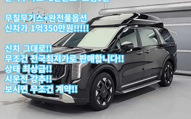더 뉴 카니발 하이브리드 HEV 하이리무진 4인승 시그니처
